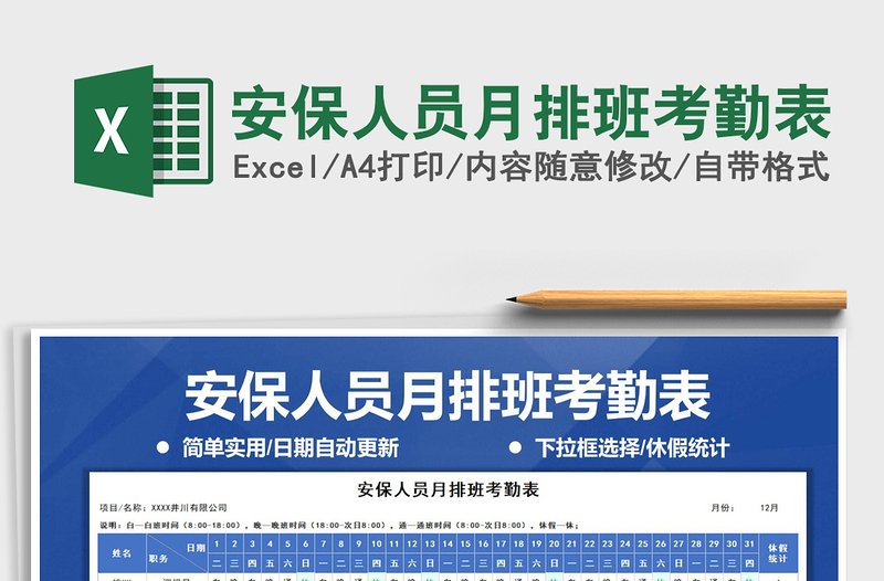 2025年安保人员月排班考勤表