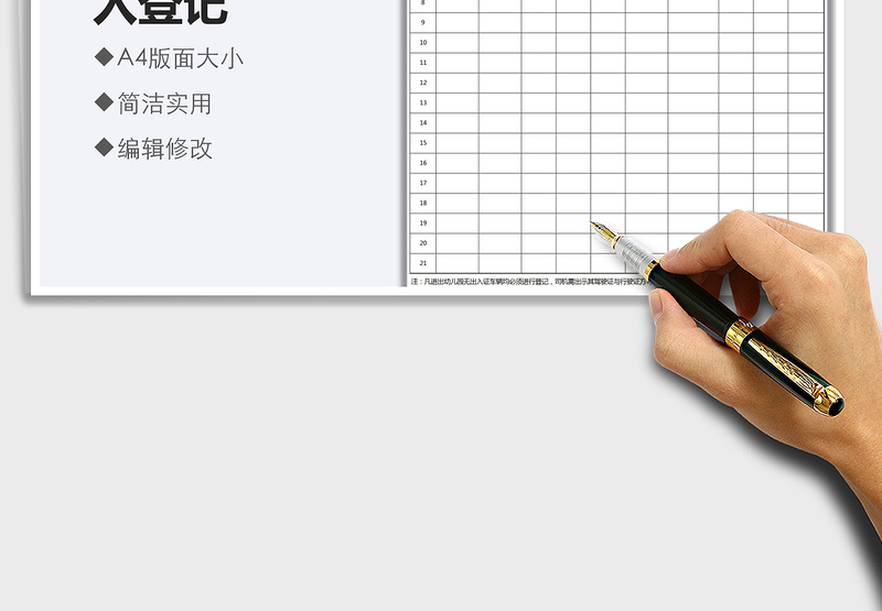 2025幼儿园车辆出入登记表免费下载