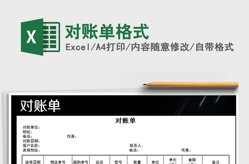 2025年对账单格式