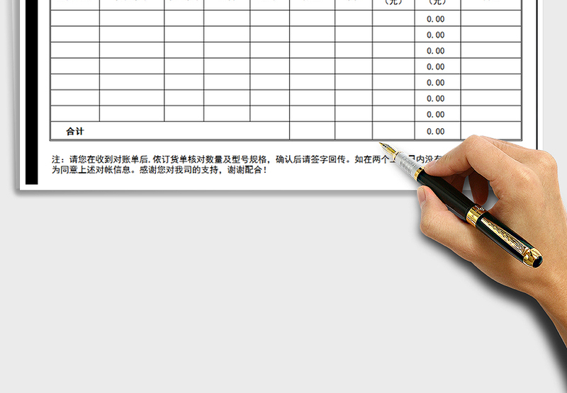 2025年对账单格式