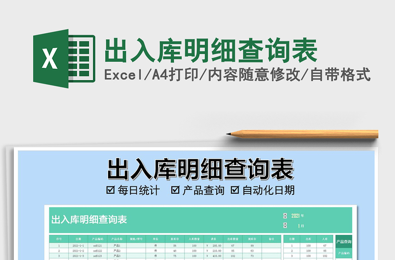 2025年出入库明细查询表