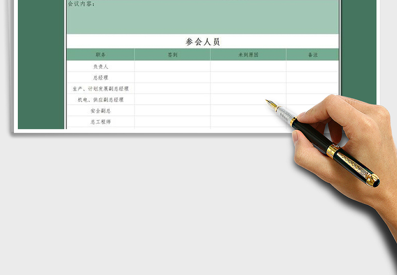 2025年公司网络会议签到表