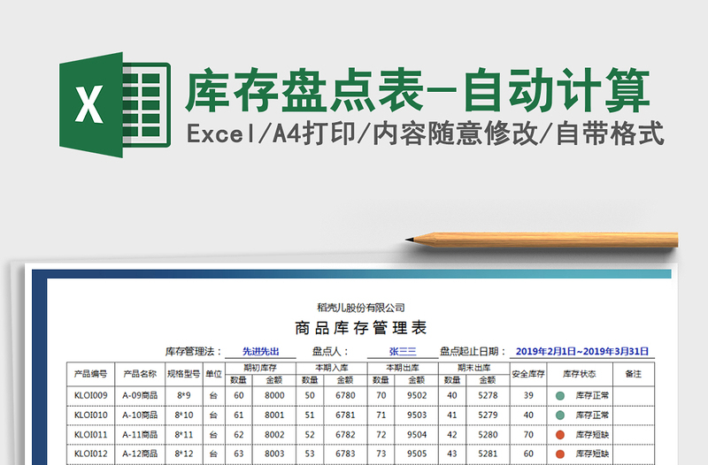2025年库存盘点表-自动计算