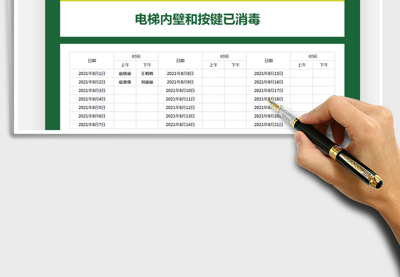 2025疫情管理-消毒签到表免费下载