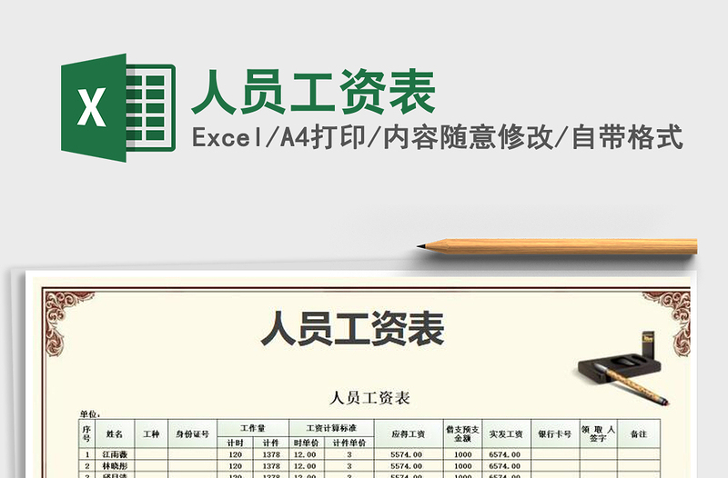 2025年人员工资表