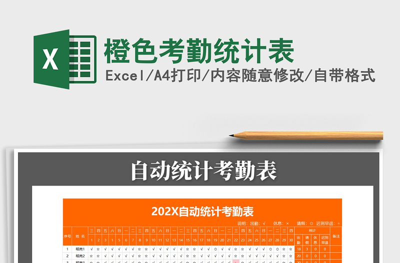 2025年橙色考勤统计表