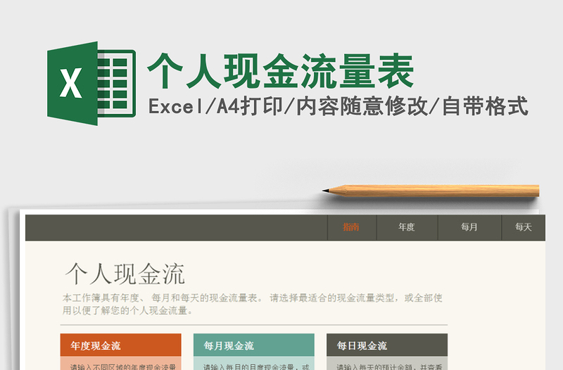 2025年个人现金流量表