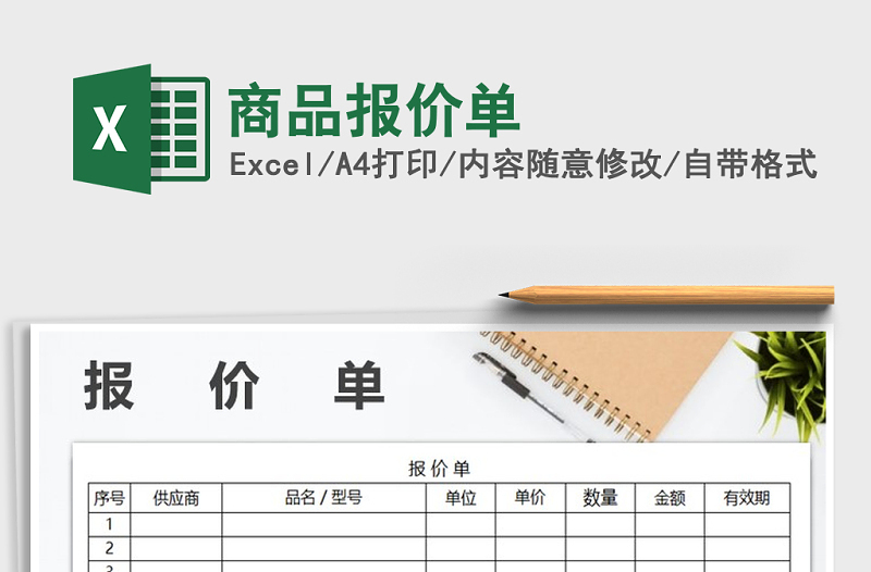 2025年商品报价单