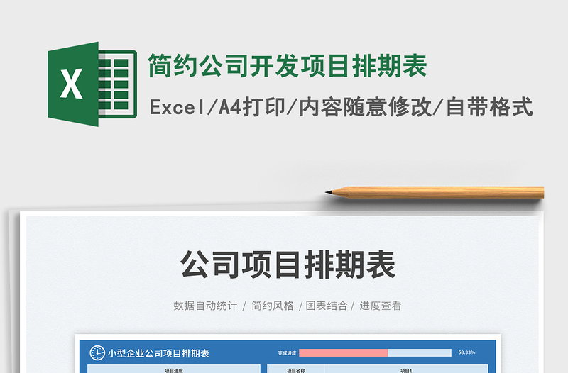 2025简约公司开发项目排期表