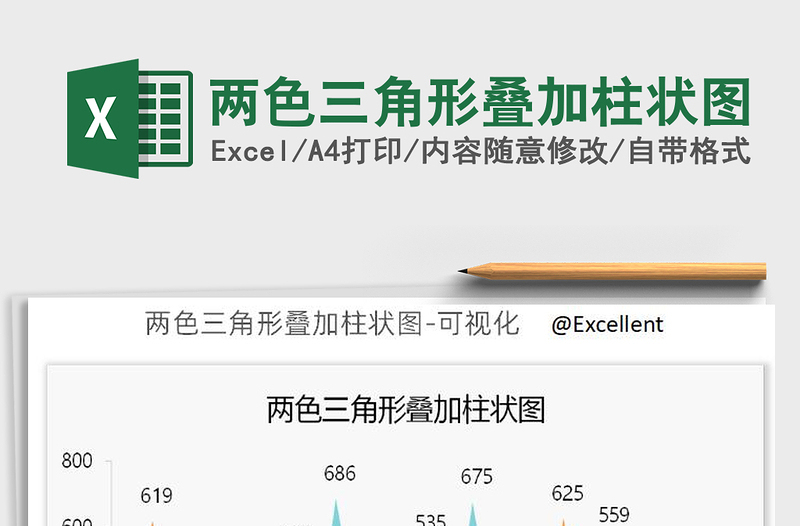 2025年两色三角形叠加柱状图