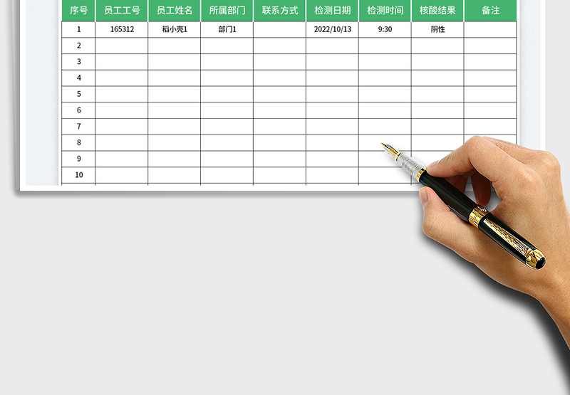 2025公司全员核酸管控登记表