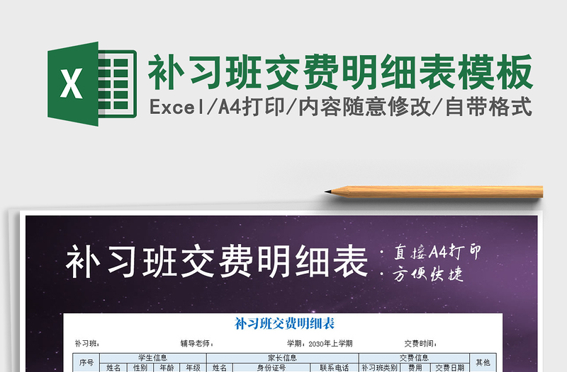 2025年补习班交费明细表模板