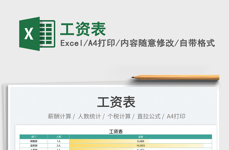 2025工资表免费下载