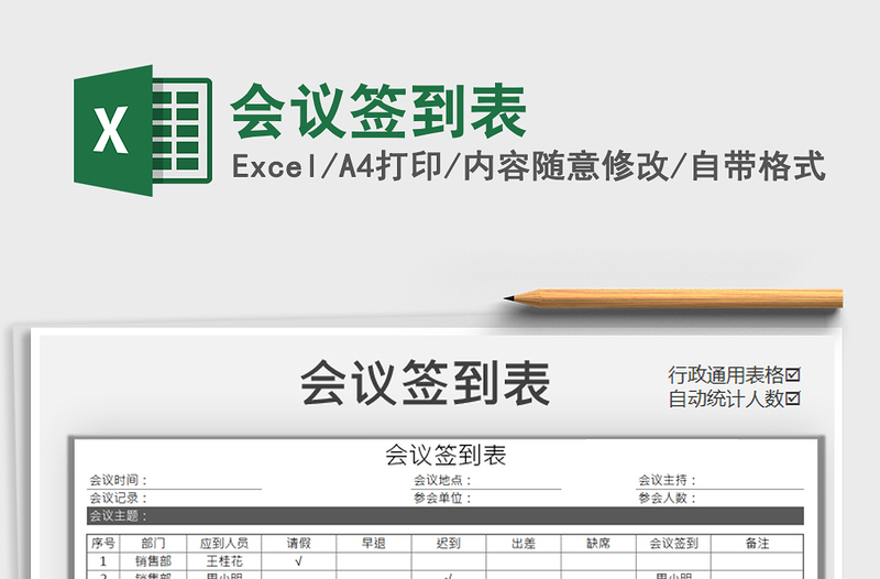2025年会议签到表
