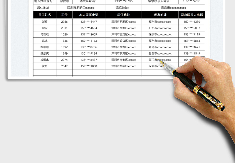 2025员工联系方式信息库管理免费下载