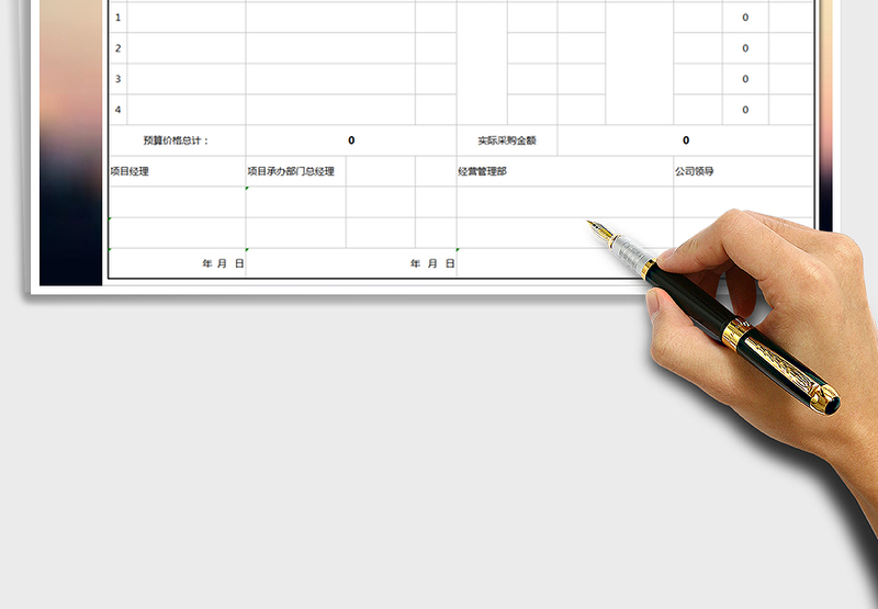 2025年采购申请表免费下载