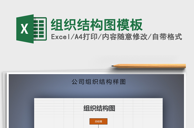 组织结构图模板