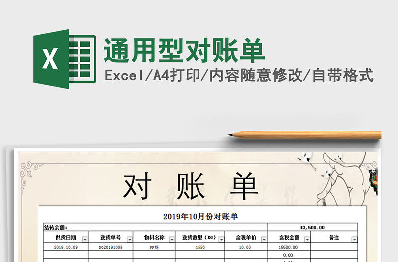 2025年通用型对账单