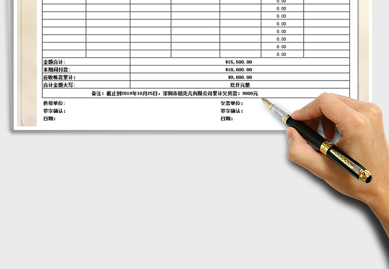 2025年通用型对账单