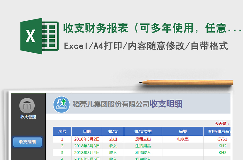 2025年收支财务报表（可多年使用，任意时间查询，自动计算）