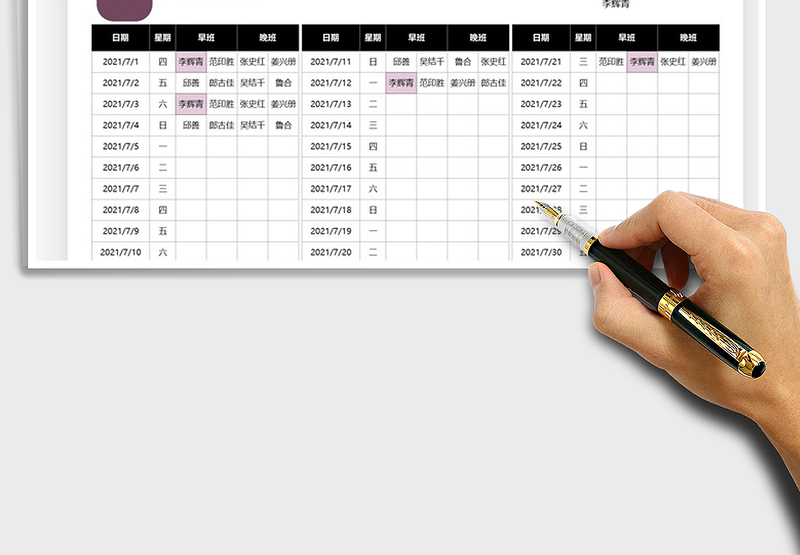 2025值班计划表免费下载