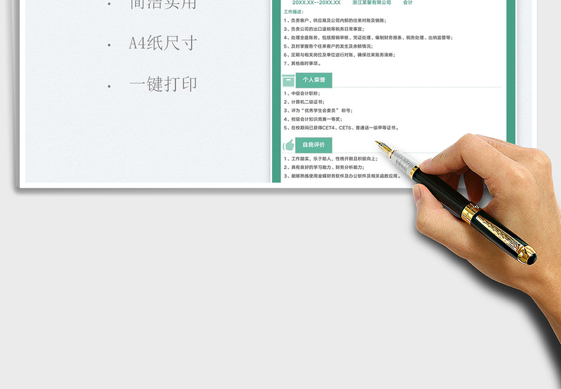 2025简约财务会计个人求职简历免费下载