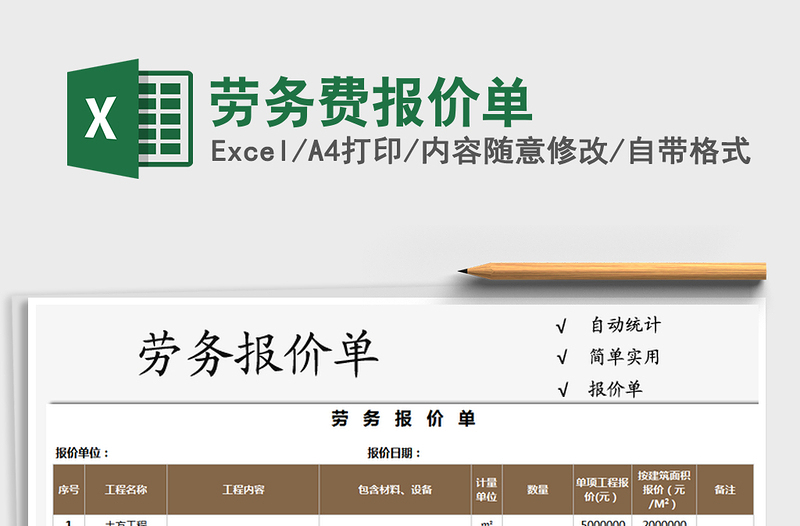 2025年劳务费报价单