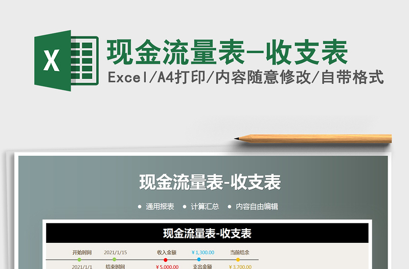 2025年现金流量表-收支表