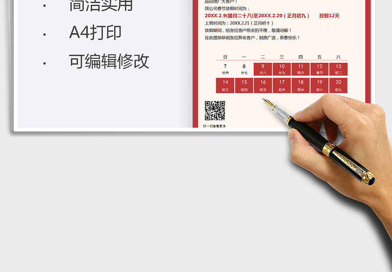 2025年春节放假通知