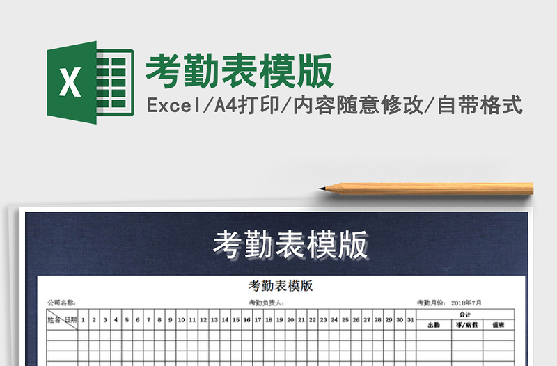 2025年考勤表模版