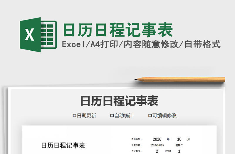 2025年日历日程记事表