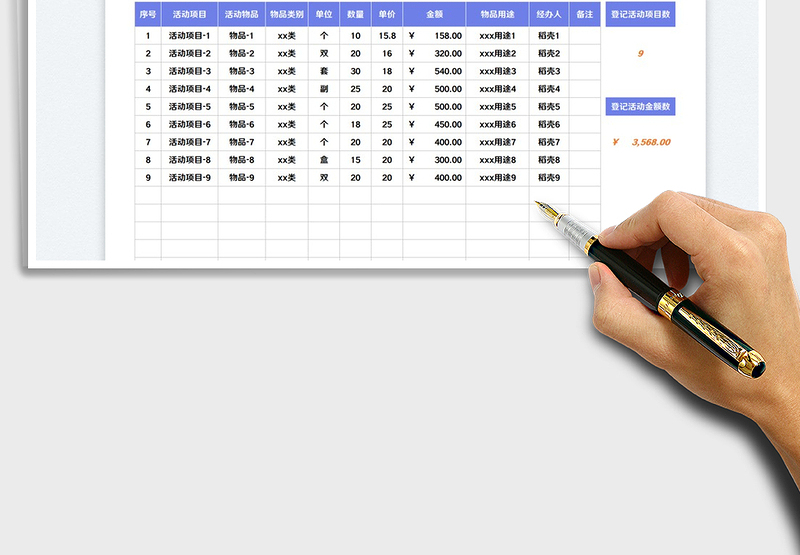 2025活动费用清单表