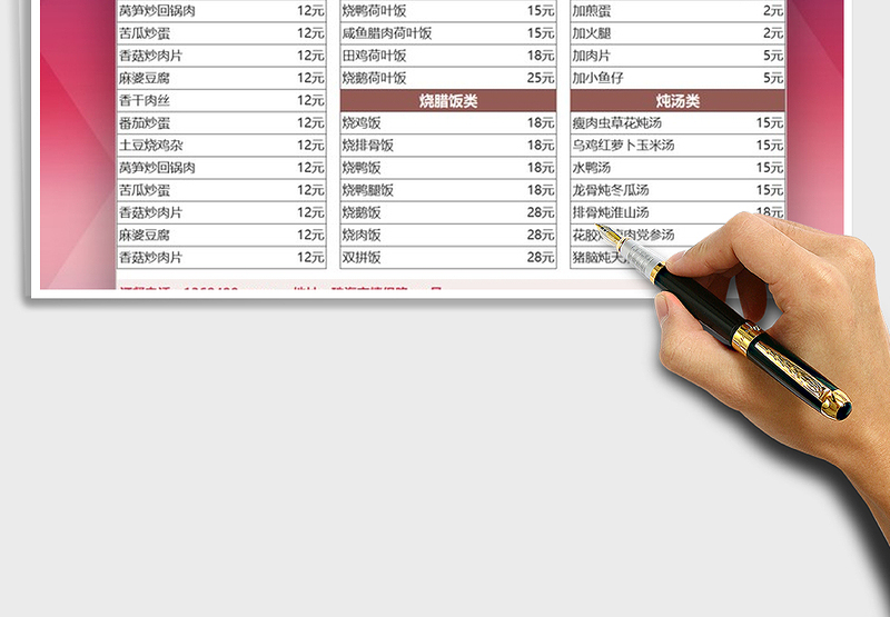 2025年餐饮业菜单价目表免费下载