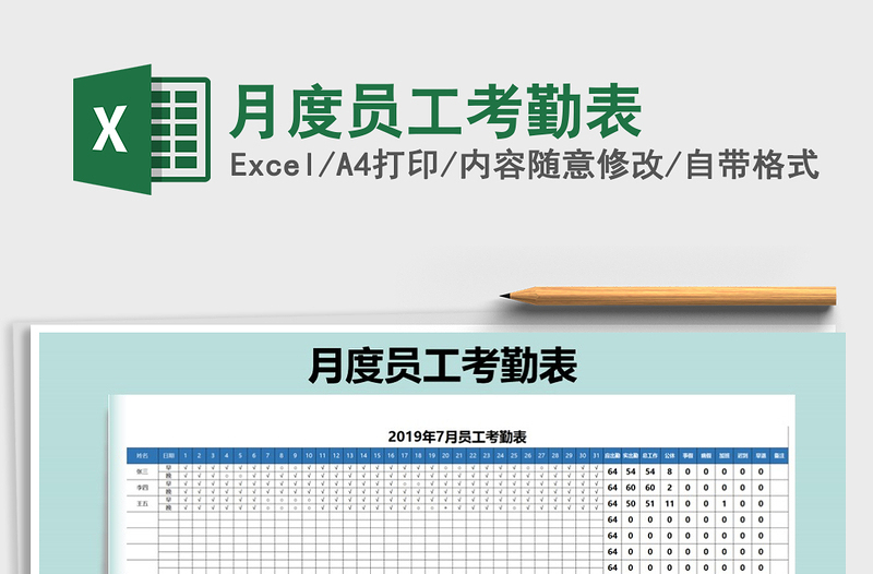 2025年月度员工考勤表