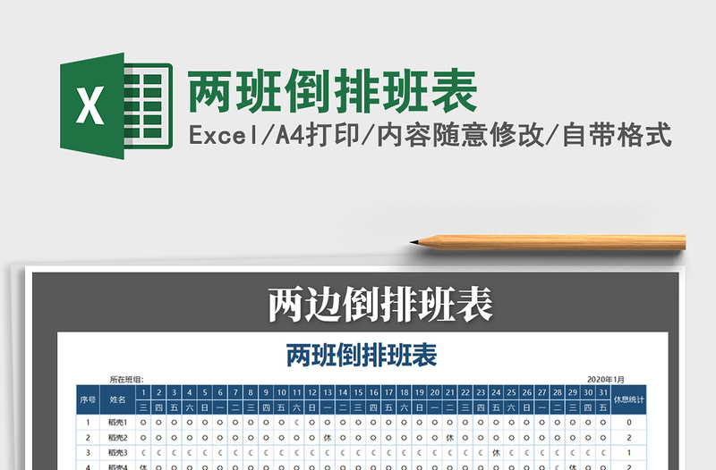 2025年两班倒排班表