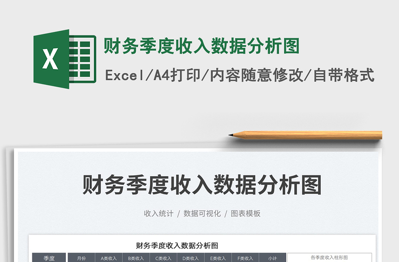 2025财务季度收入数据分析图