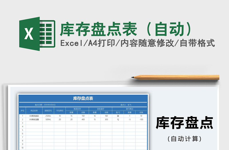 2025年库存盘点表（自动）