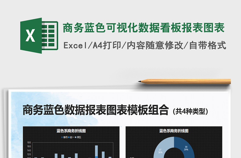 2025商务蓝色可视化数据看板报表图表免费下载
