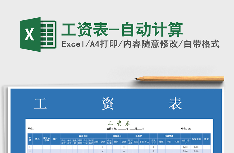 2025年工资表-自动计算