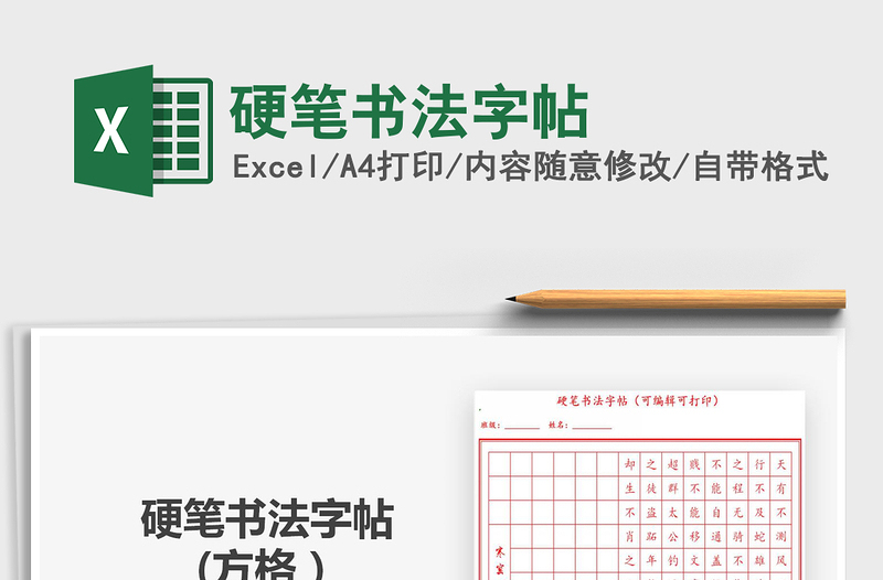 2025硬笔书法字帖免费下载