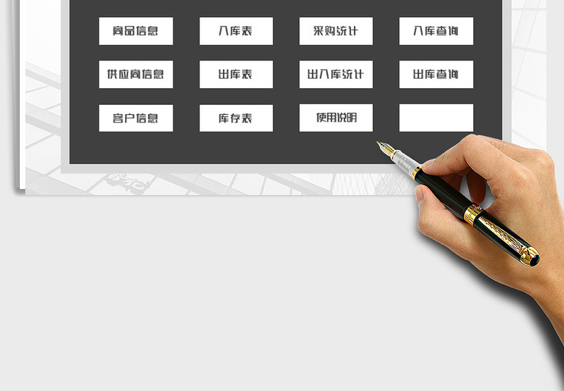 2025年进销存管理系统-库存自动