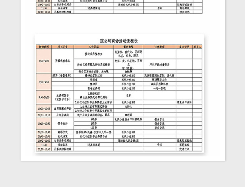 2025年企业活动方案模板