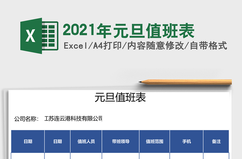 2025年元旦值班表