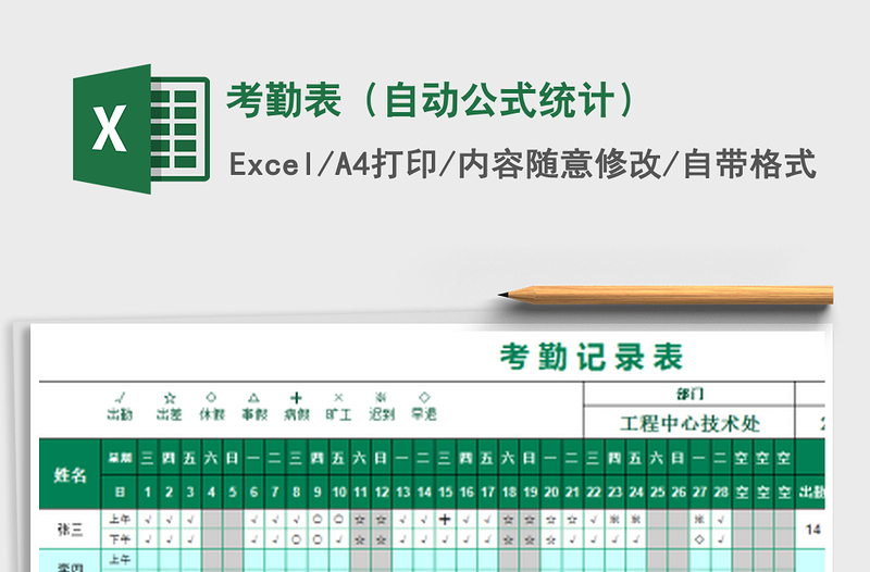 考勤表（自动公式统计）
