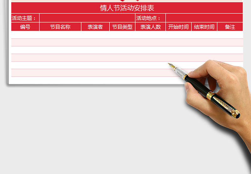 2025LOVE情人节活动安排表免费下载