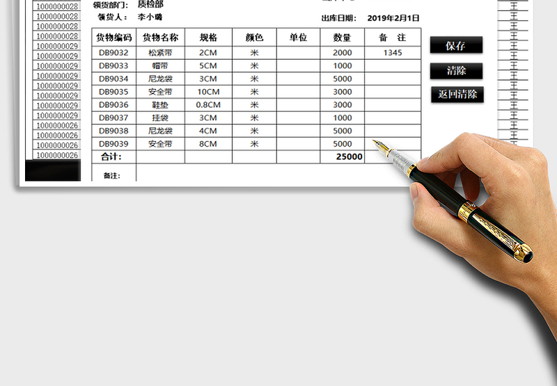 2025年仓储管理-出库单
