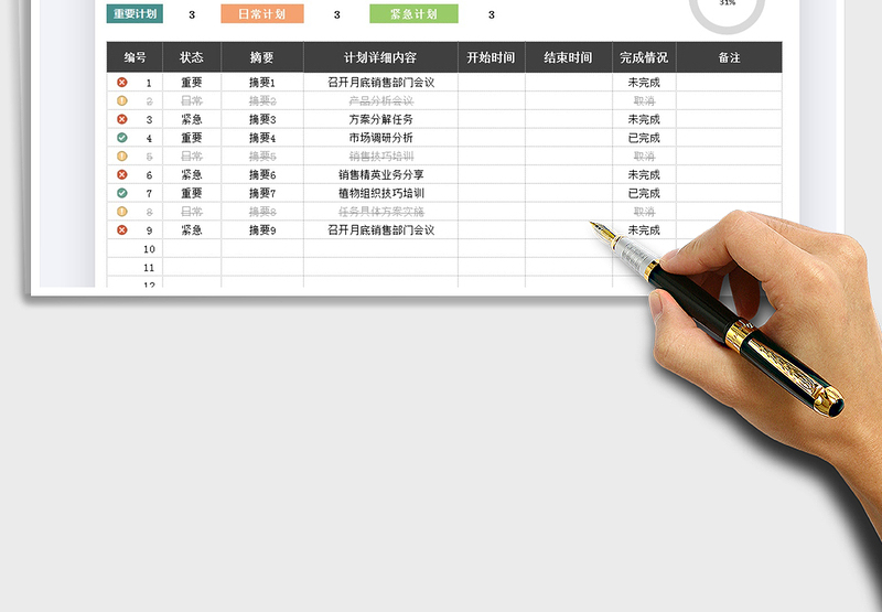 2025通用工作计划表免费下载