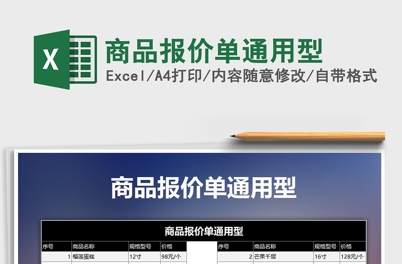 2025年商品报价单通用型免费下载