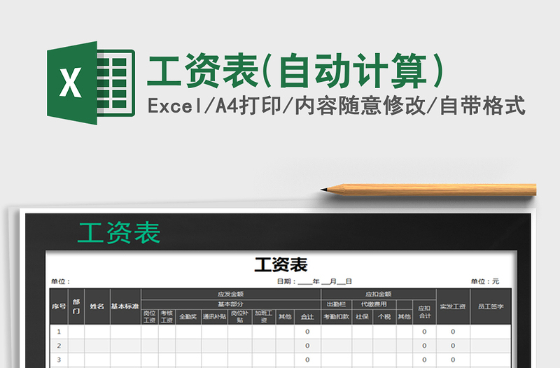 2025年工资表(自动计算）
