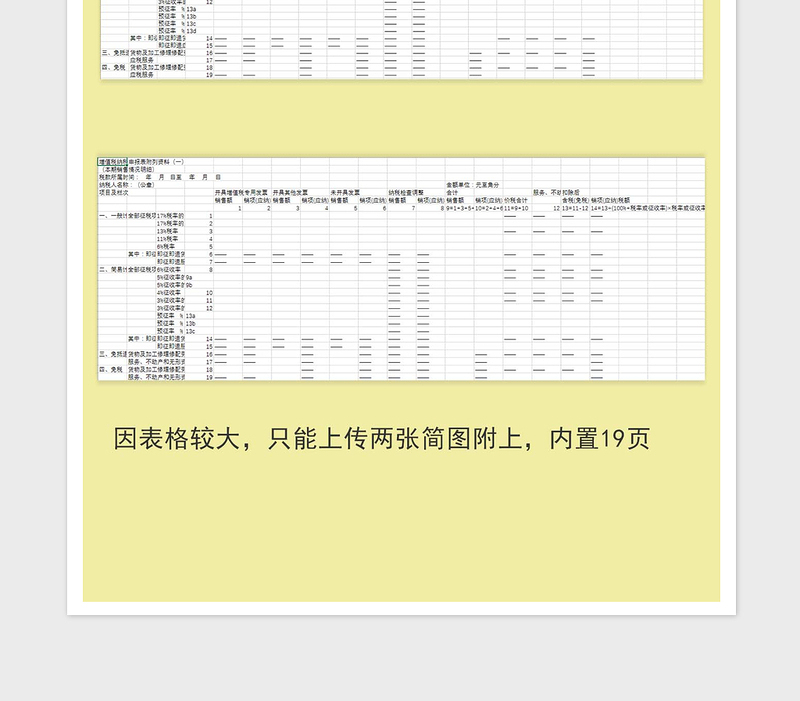 2025年一般纳税人申报表